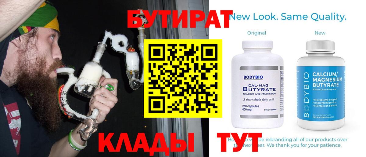 Бутират оксибутират  Вход с VPN  Тельмана 