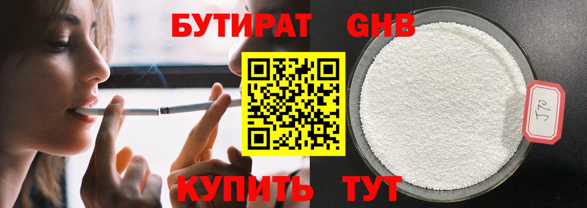 БУТИРАТ 1.4BDO Тельмана
