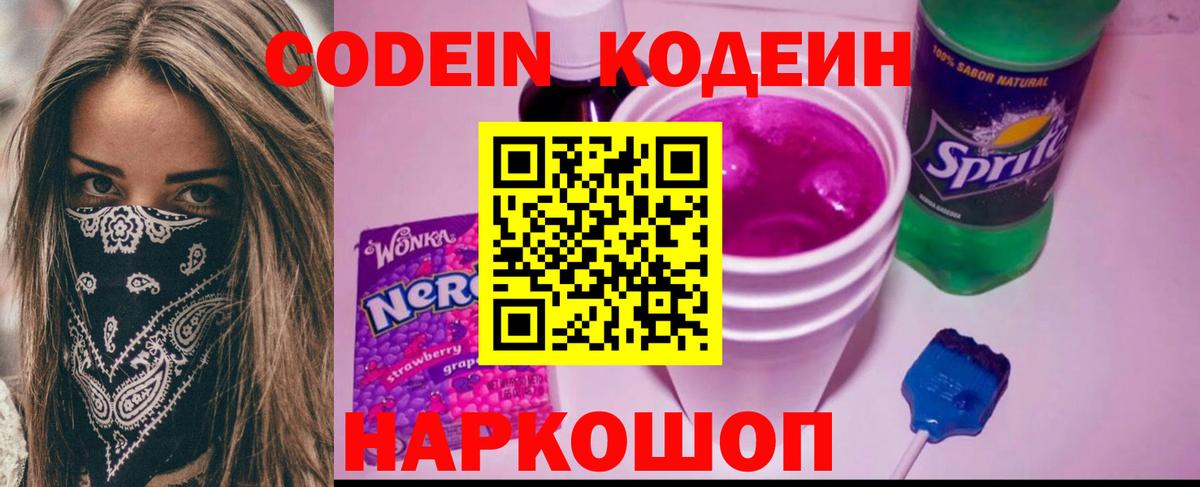 Codein Purple Drank Тельмана