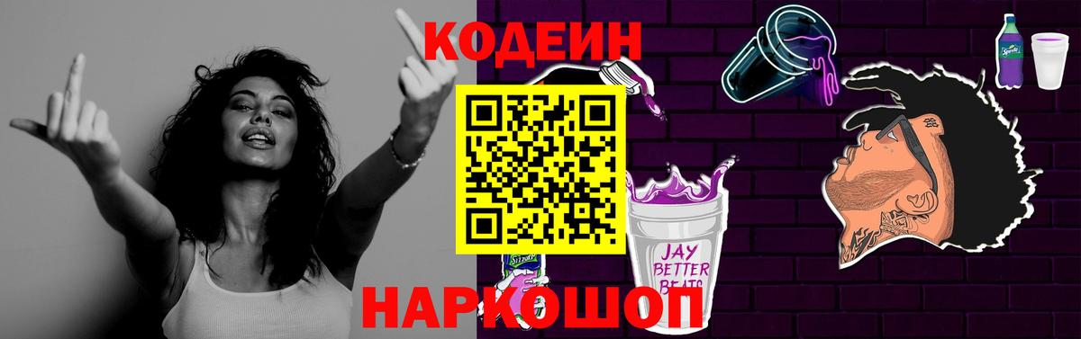 Тельмана  Codein напиток Lean (лин)  Вход с VPN 