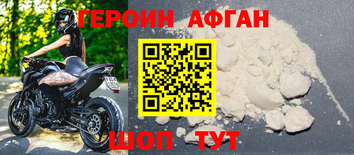 Героин Афган  Вход с VPN  Тельмана 