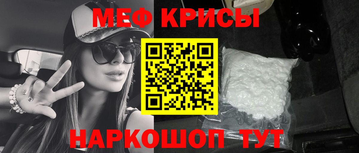 МЯУ-МЯУ мяу мяу  Вход с VPN  Мефедрон кристаллы  МЕФ  Тельмана  Меф 