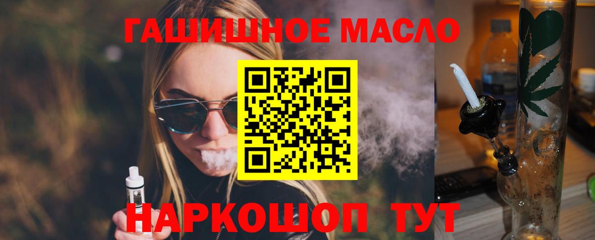 ТГК жижа  Вход с VPN  Тельмана  цена   ТГК THC oil 
